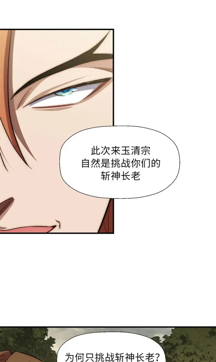 《顶级气运，悄悄修炼千年》43 不好！图7