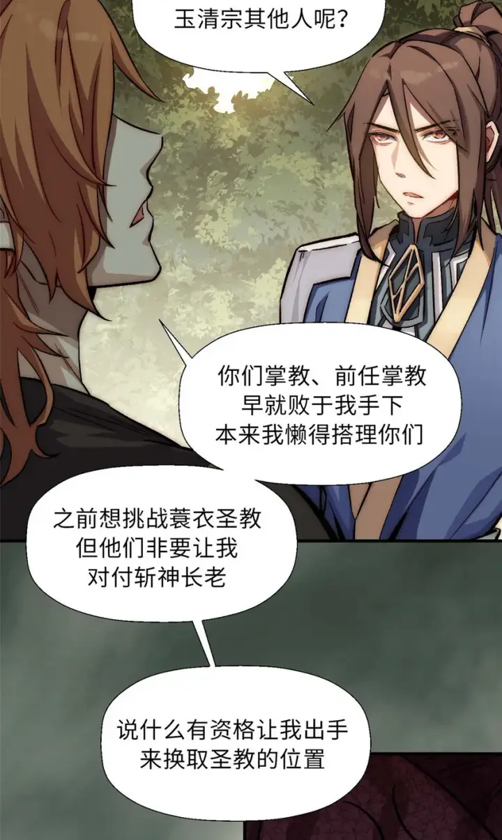 《顶级气运，悄悄修炼千年》43 不好！图8
