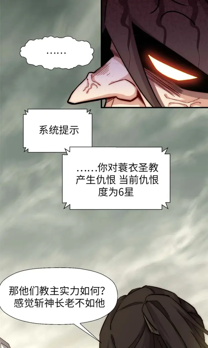《顶级气运，悄悄修炼千年》43 不好！图9