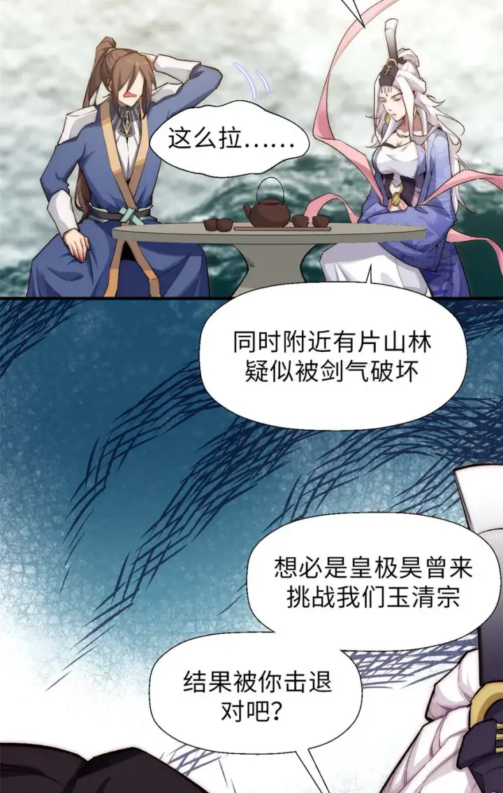 《顶级气运，悄悄修炼千年》44 仙域大会图10