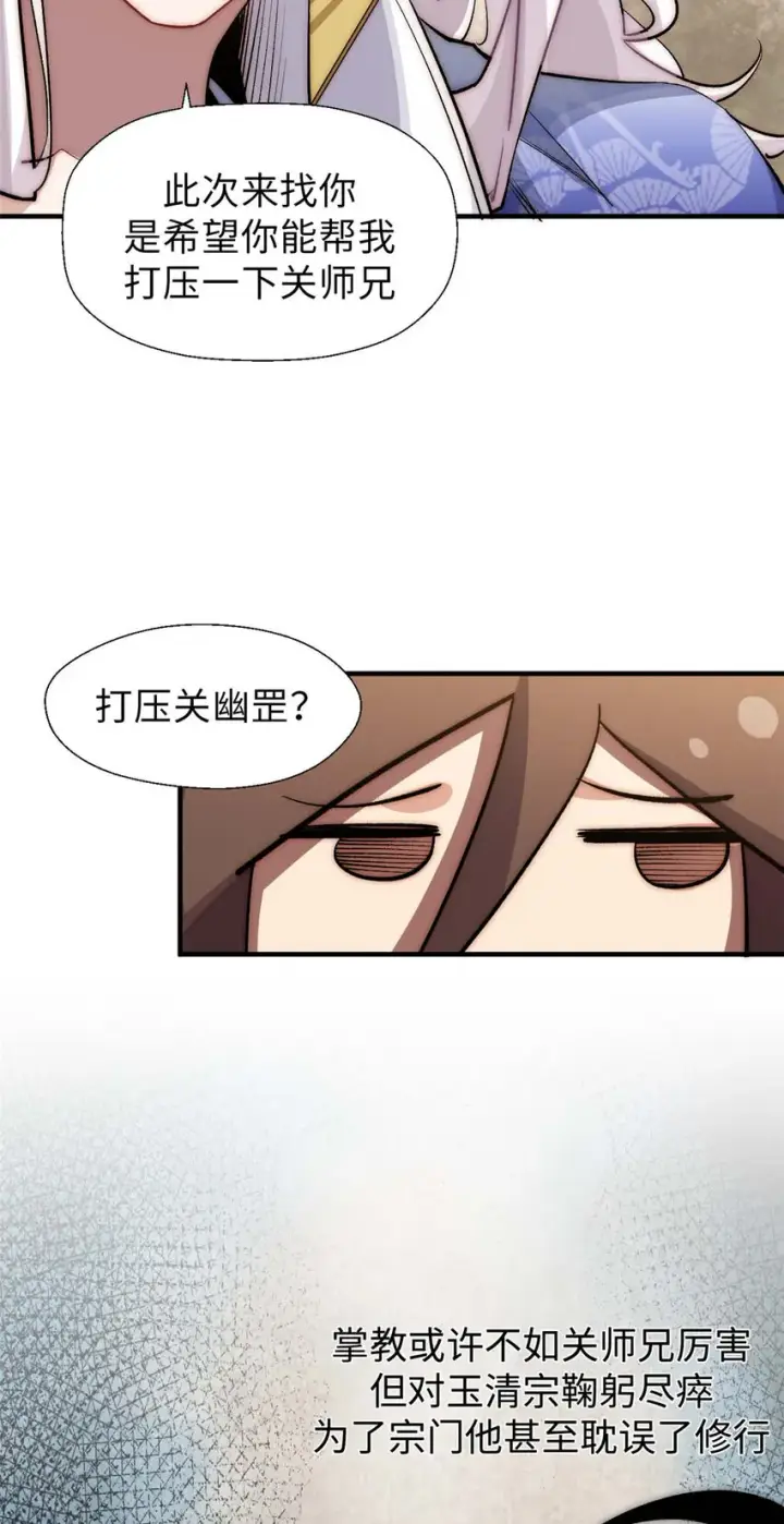 《顶级气运，悄悄修炼千年》44 仙域大会图12