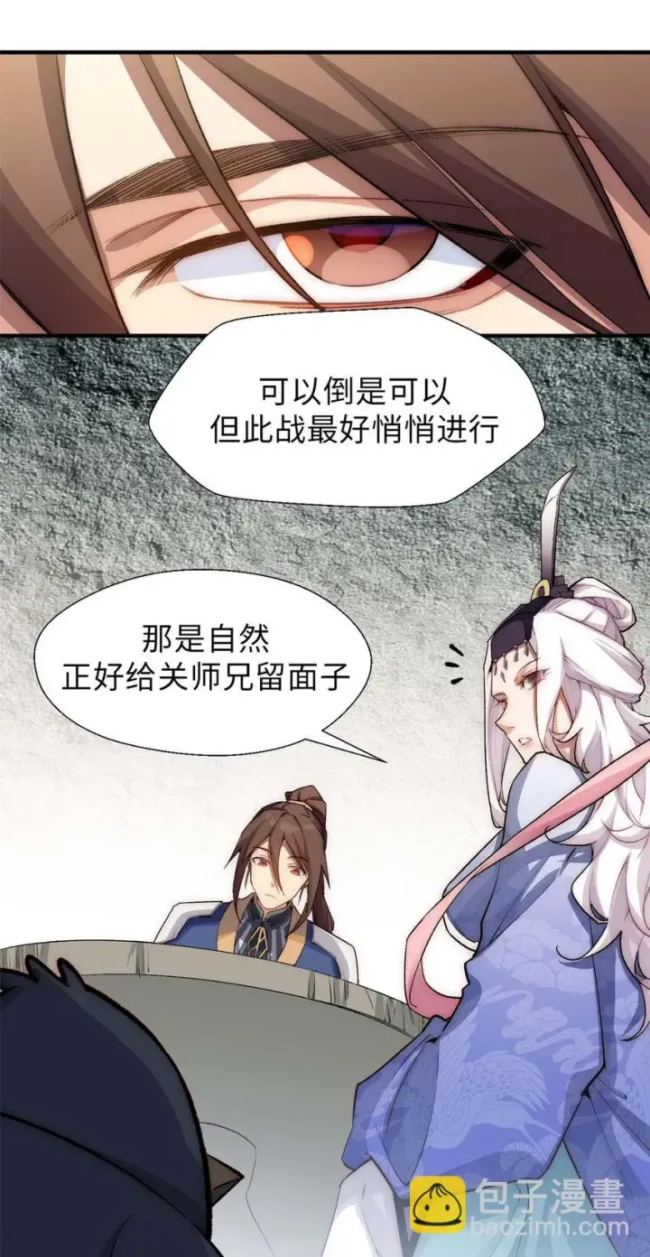 《顶级气运，悄悄修炼千年》44 仙域大会图14