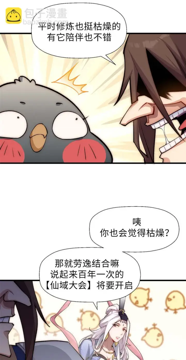 《顶级气运，悄悄修炼千年》44 仙域大会图16