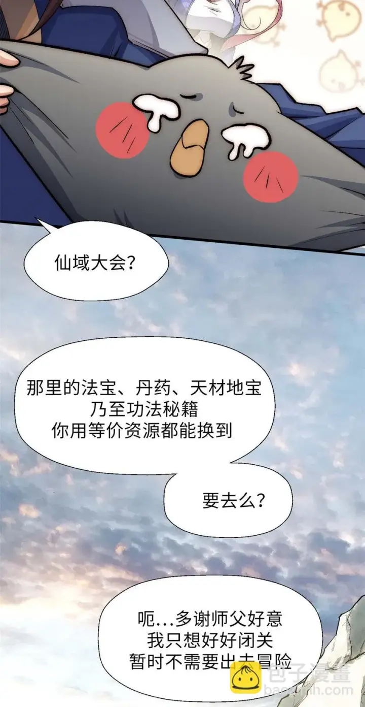 《顶级气运，悄悄修炼千年》44 仙域大会图17