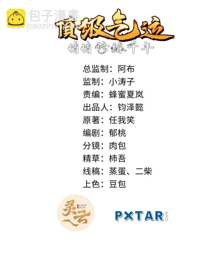 《顶级气运，悄悄修炼千年》44 仙域大会图2