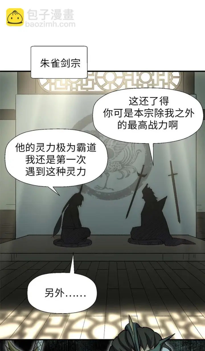 《顶级气运，悄悄修炼千年》44 仙域大会图20