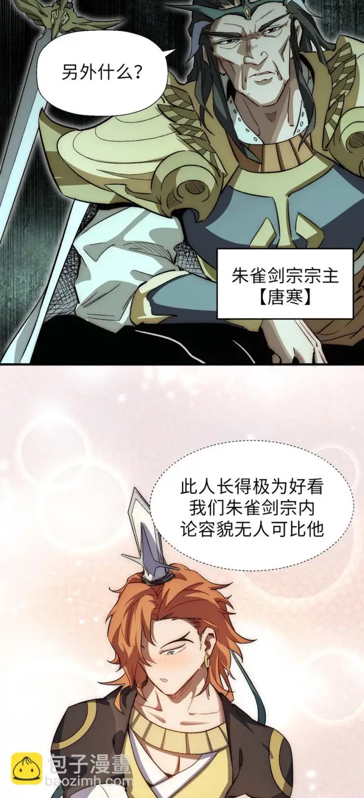 《顶级气运，悄悄修炼千年》44 仙域大会图21