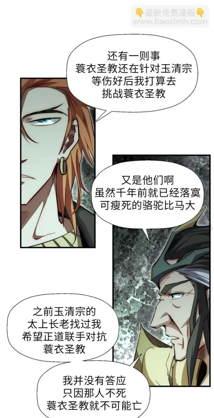 《顶级气运，悄悄修炼千年》44 仙域大会图23