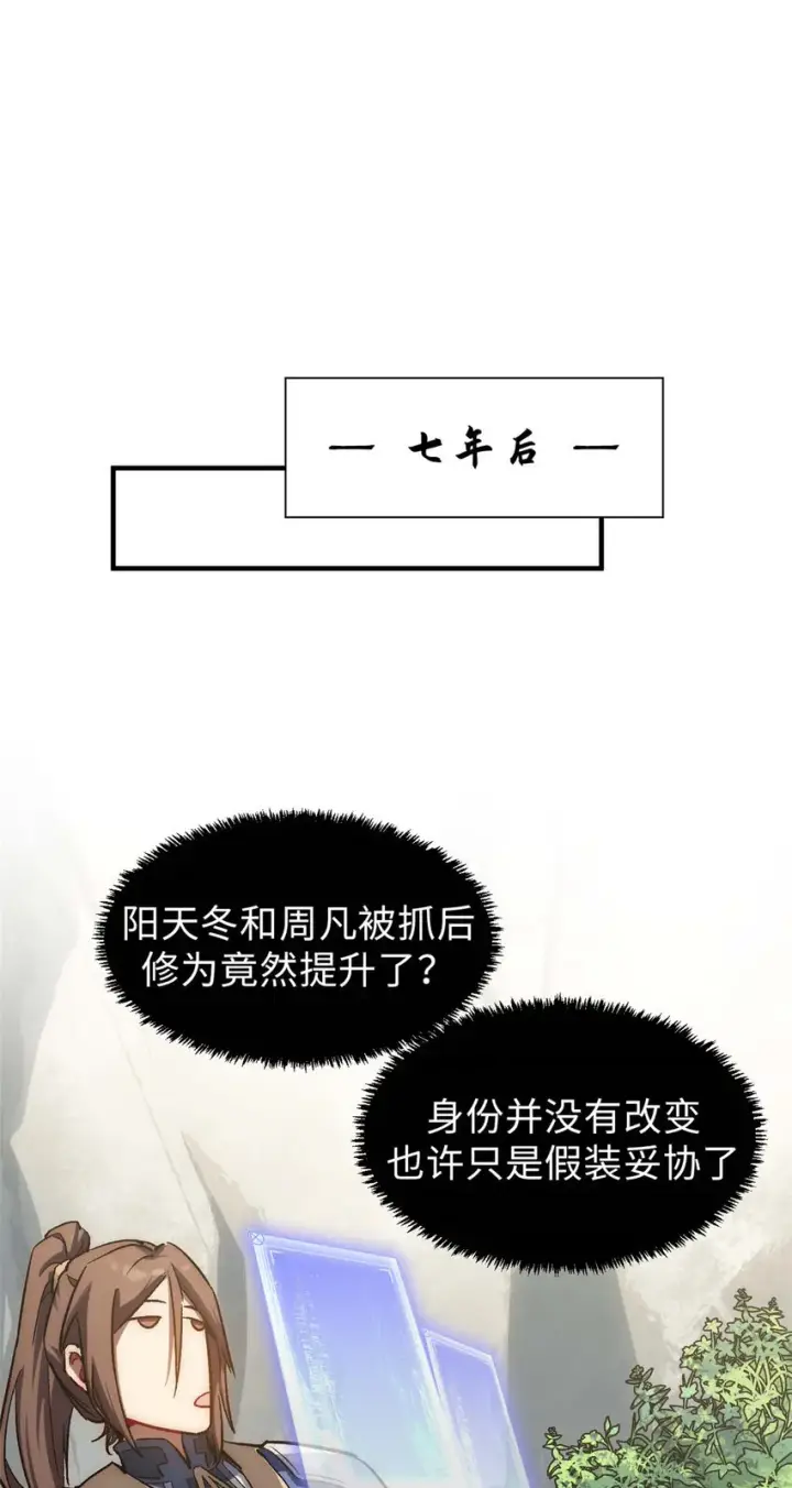 《顶级气运，悄悄修炼千年》44 仙域大会图26