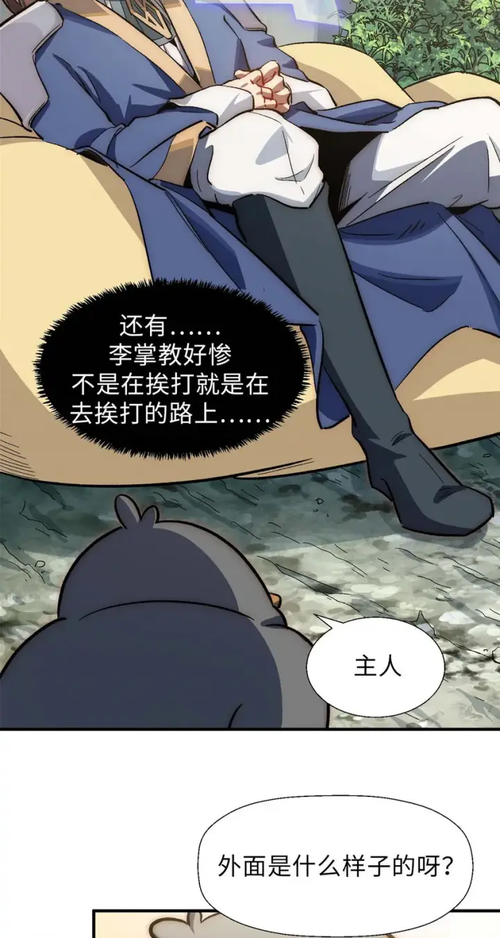 《顶级气运，悄悄修炼千年》44 仙域大会图27
