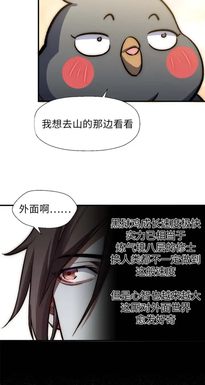 《顶级气运，悄悄修炼千年》44 仙域大会图28