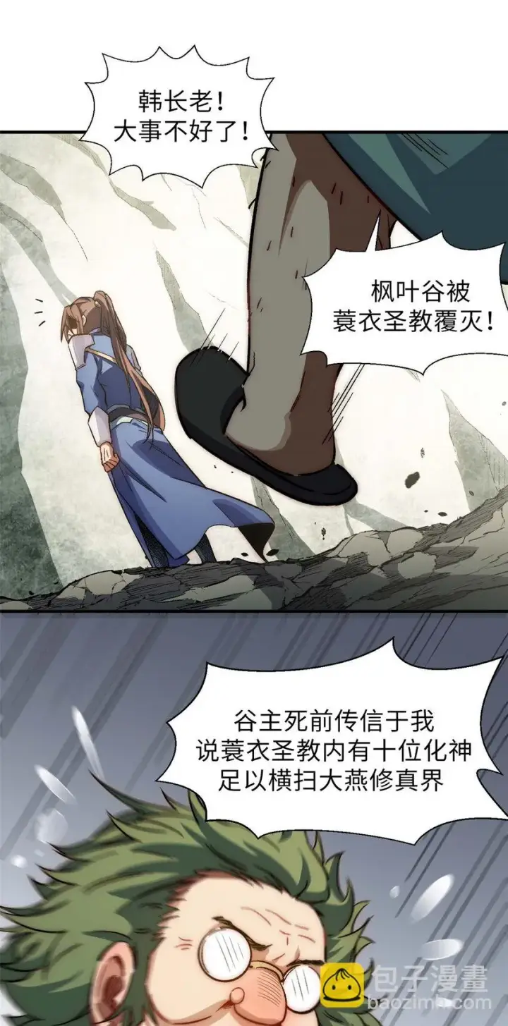 《顶级气运，悄悄修炼千年》44 仙域大会图33