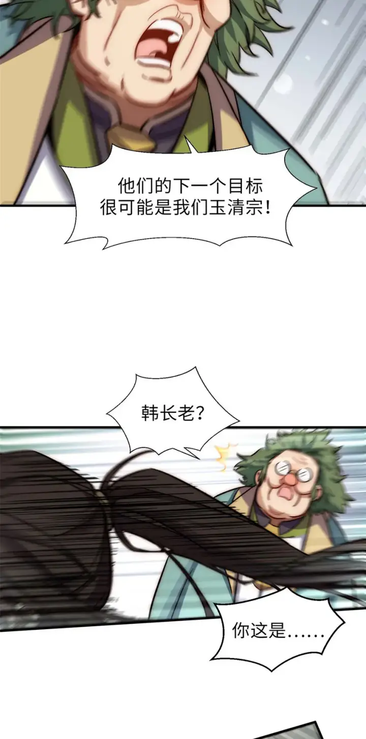 《顶级气运，悄悄修炼千年》44 仙域大会图34