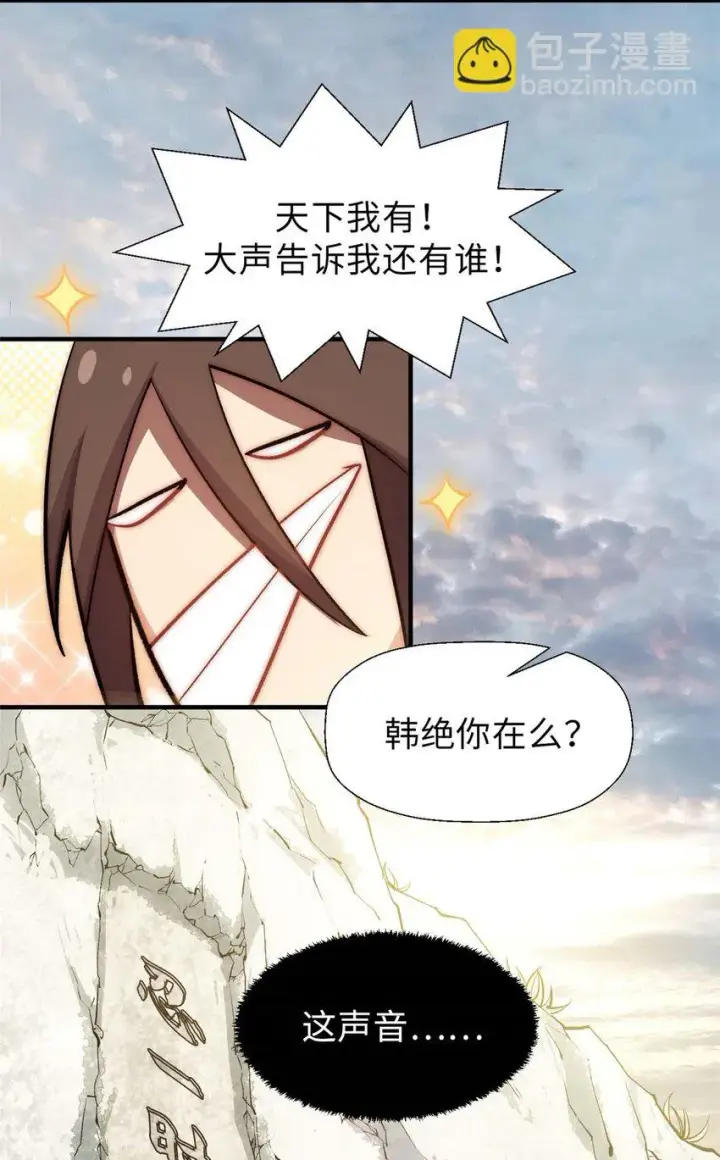 《顶级气运，悄悄修炼千年》44 仙域大会图5