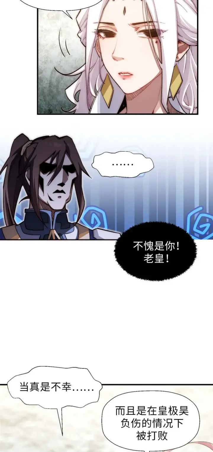 《顶级气运，悄悄修炼千年》44 仙域大会图9