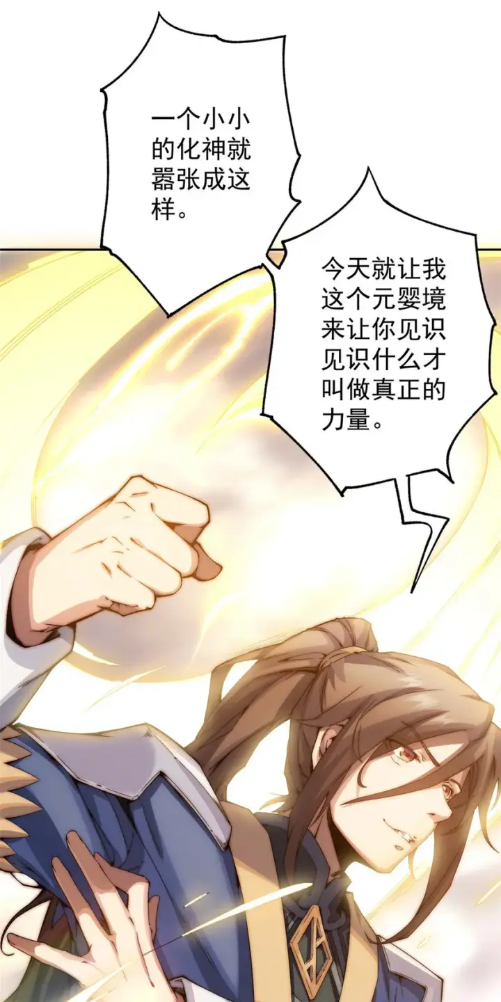 《顶级气运，悄悄修炼千年》00 序章图43