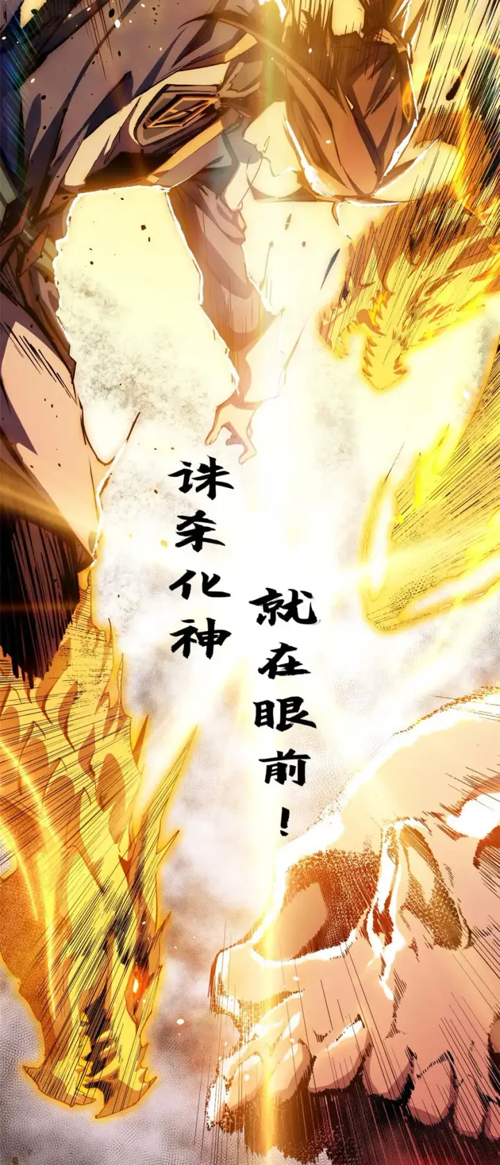 《顶级气运，悄悄修炼千年》00 序章图48
