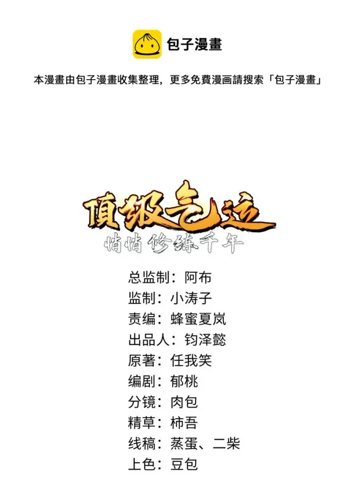 《顶级气运，悄悄修炼千年》45 初遇宣晴君图1