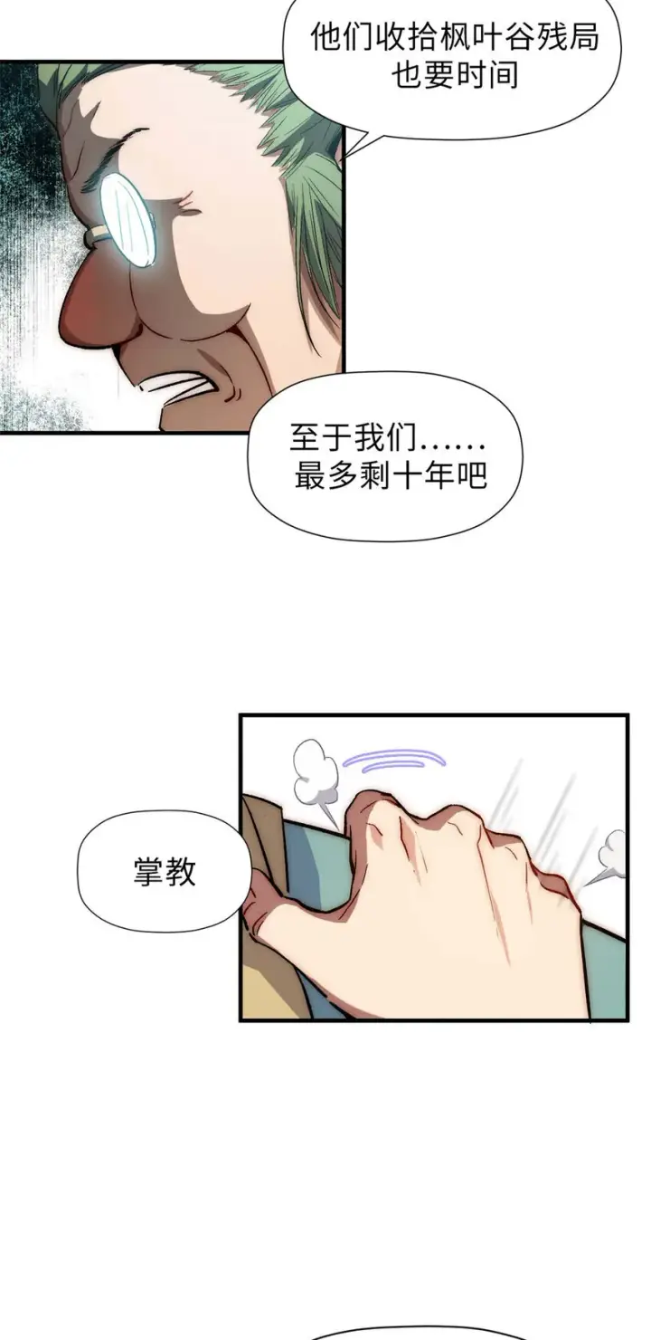 《顶级气运，悄悄修炼千年》45 初遇宣晴君图10