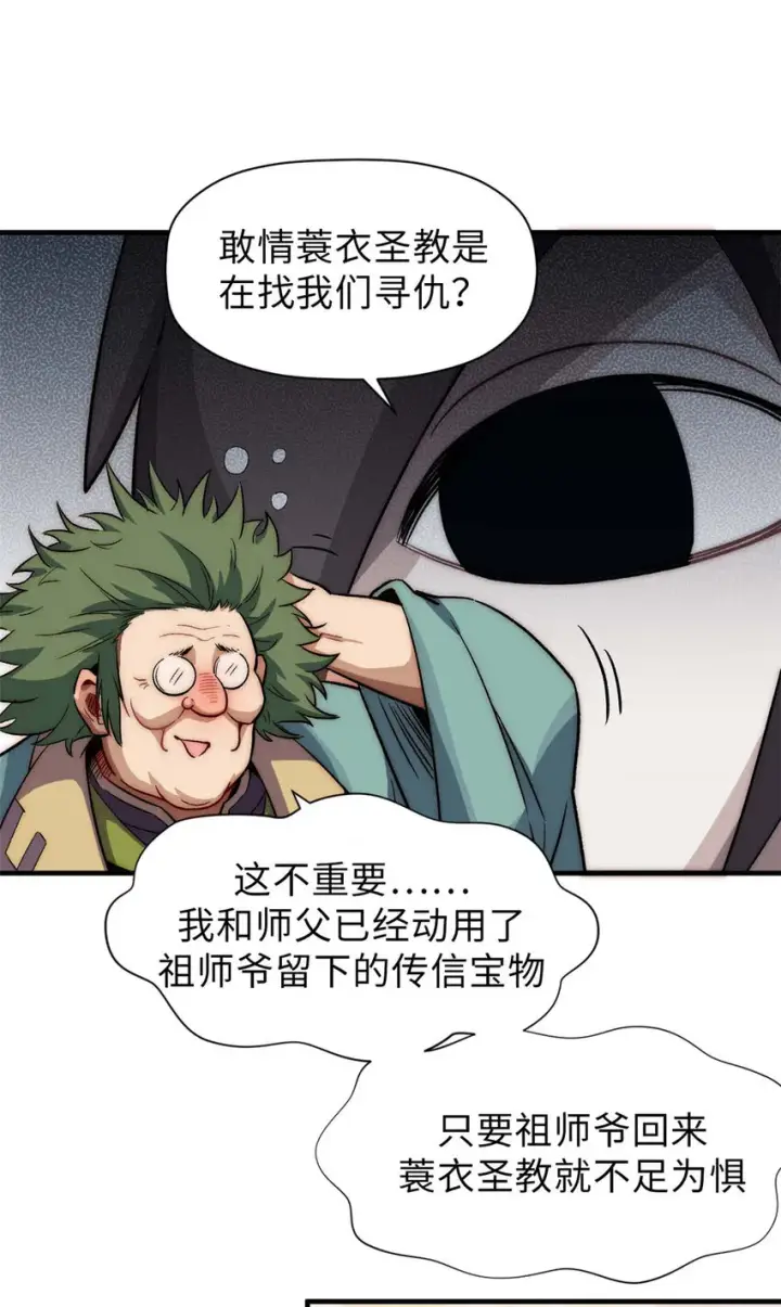 《顶级气运，悄悄修炼千年》45 初遇宣晴君图14