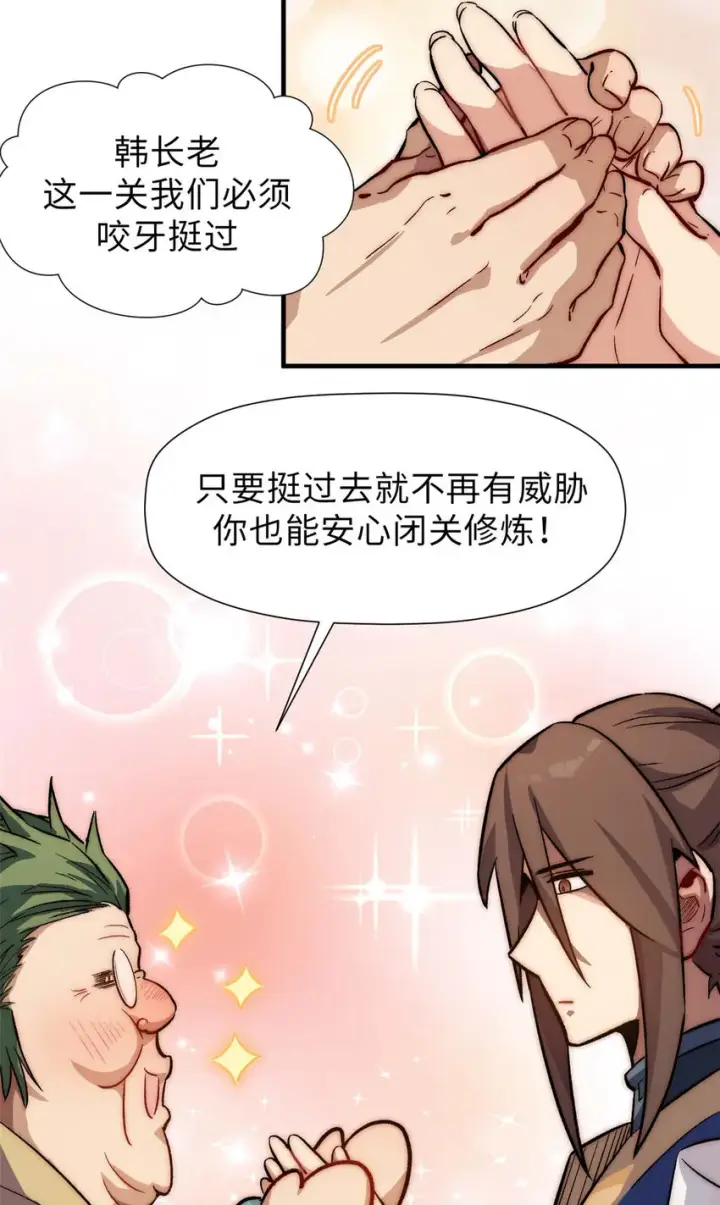 《顶级气运，悄悄修炼千年》45 初遇宣晴君图15