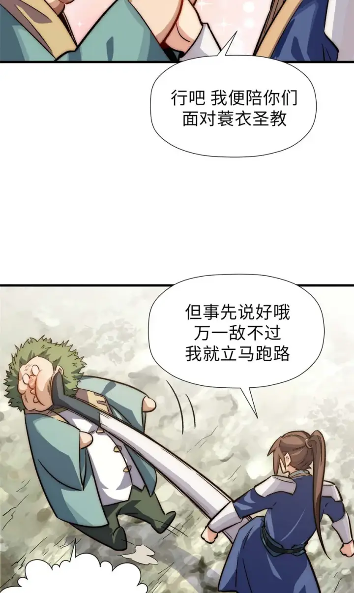 《顶级气运，悄悄修炼千年》45 初遇宣晴君图16