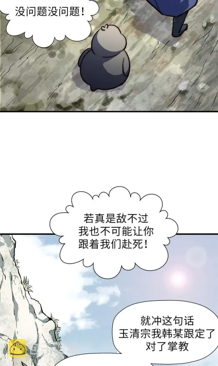 《顶级气运，悄悄修炼千年》45 初遇宣晴君图17