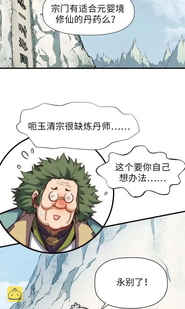 《顶级气运，悄悄修炼千年》45 初遇宣晴君图18