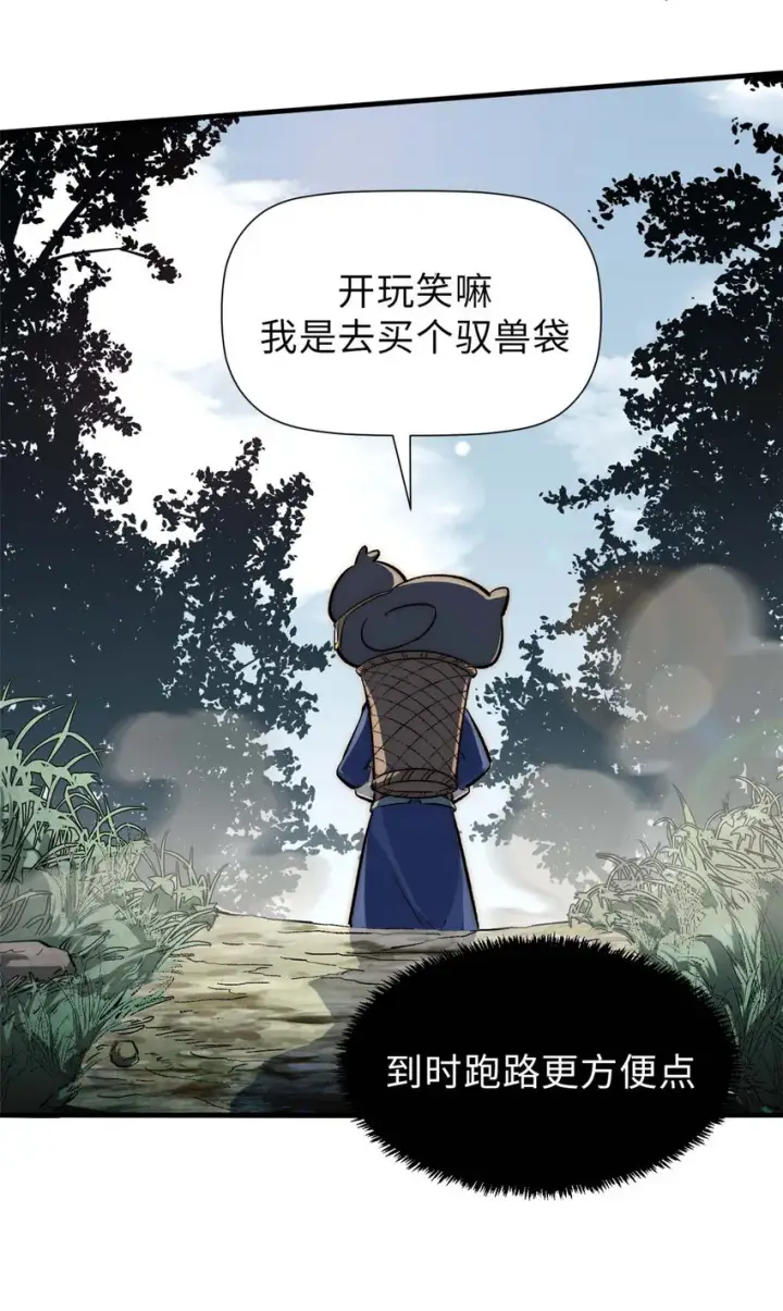 《顶级气运，悄悄修炼千年》45 初遇宣晴君图20