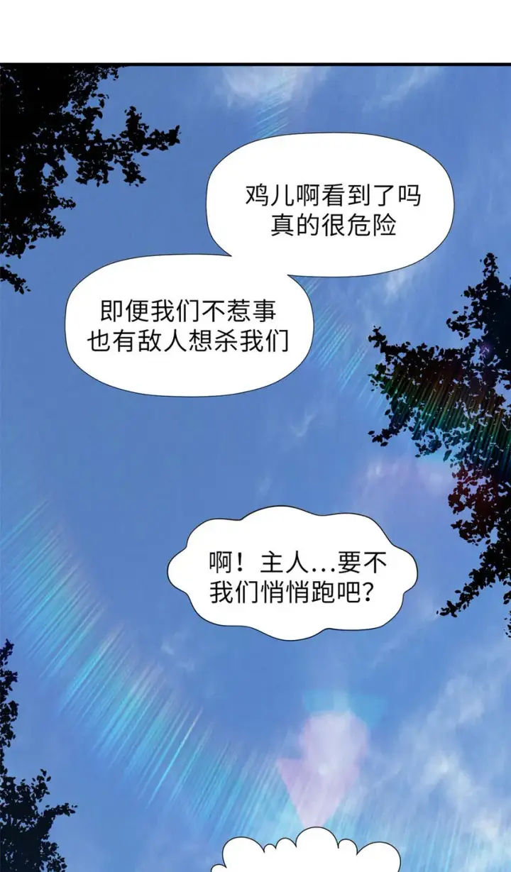 《顶级气运，悄悄修炼千年》45 初遇宣晴君图21