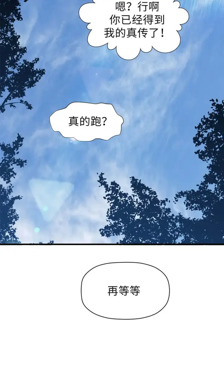 《顶级气运，悄悄修炼千年》45 初遇宣晴君图22