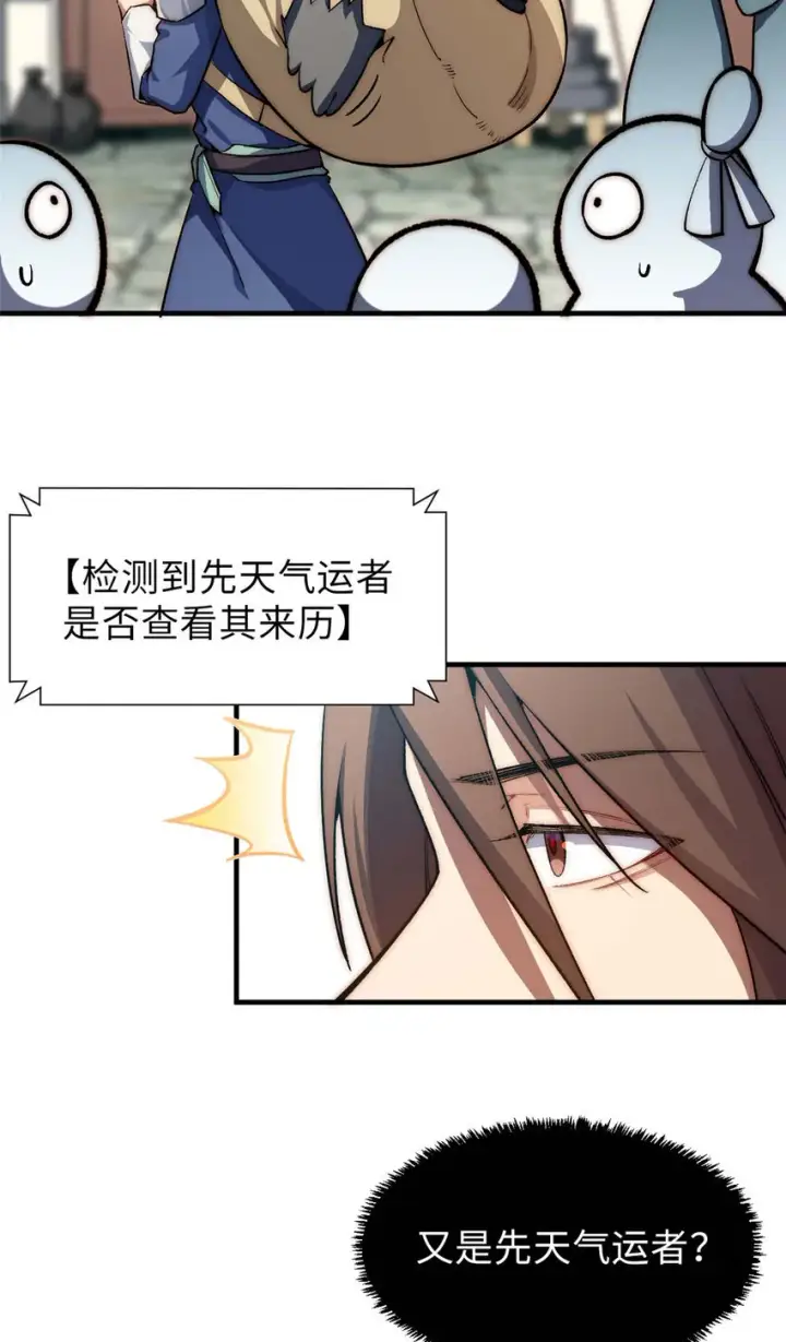 《顶级气运，悄悄修炼千年》45 初遇宣晴君图25