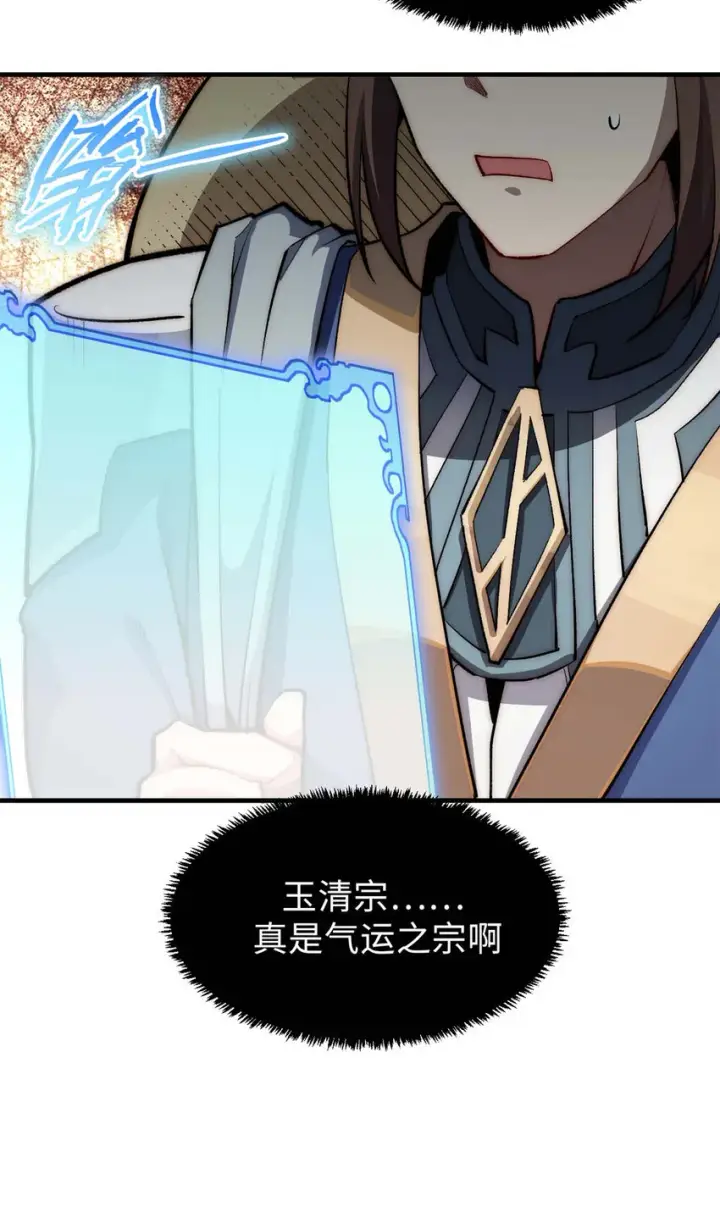 《顶级气运，悄悄修炼千年》45 初遇宣晴君图26
