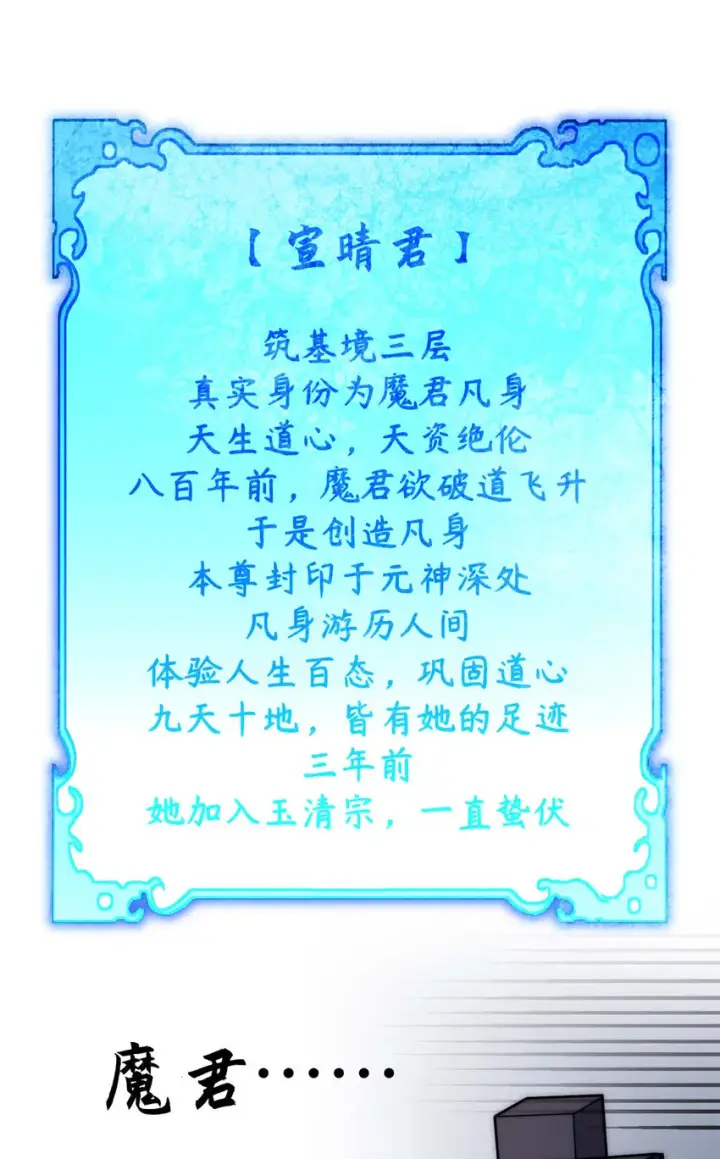 《顶级气运，悄悄修炼千年》45 初遇宣晴君图27