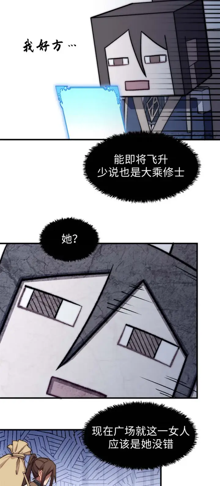 《顶级气运，悄悄修炼千年》45 初遇宣晴君图28