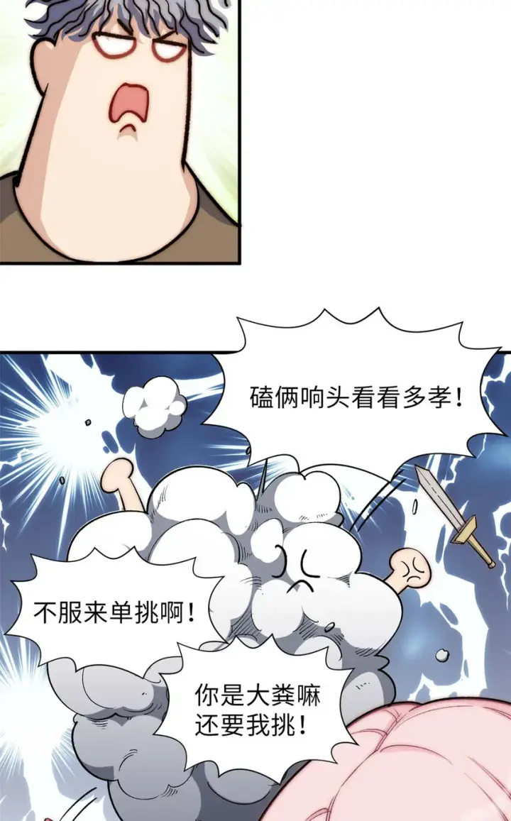 《顶级气运，悄悄修炼千年》45 初遇宣晴君图31