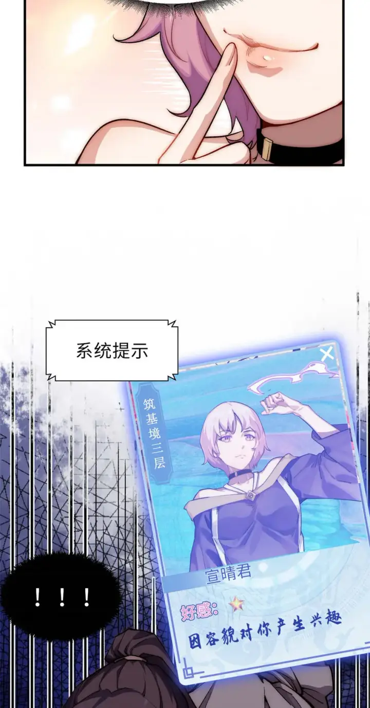 《顶级气运，悄悄修炼千年》45 初遇宣晴君图34