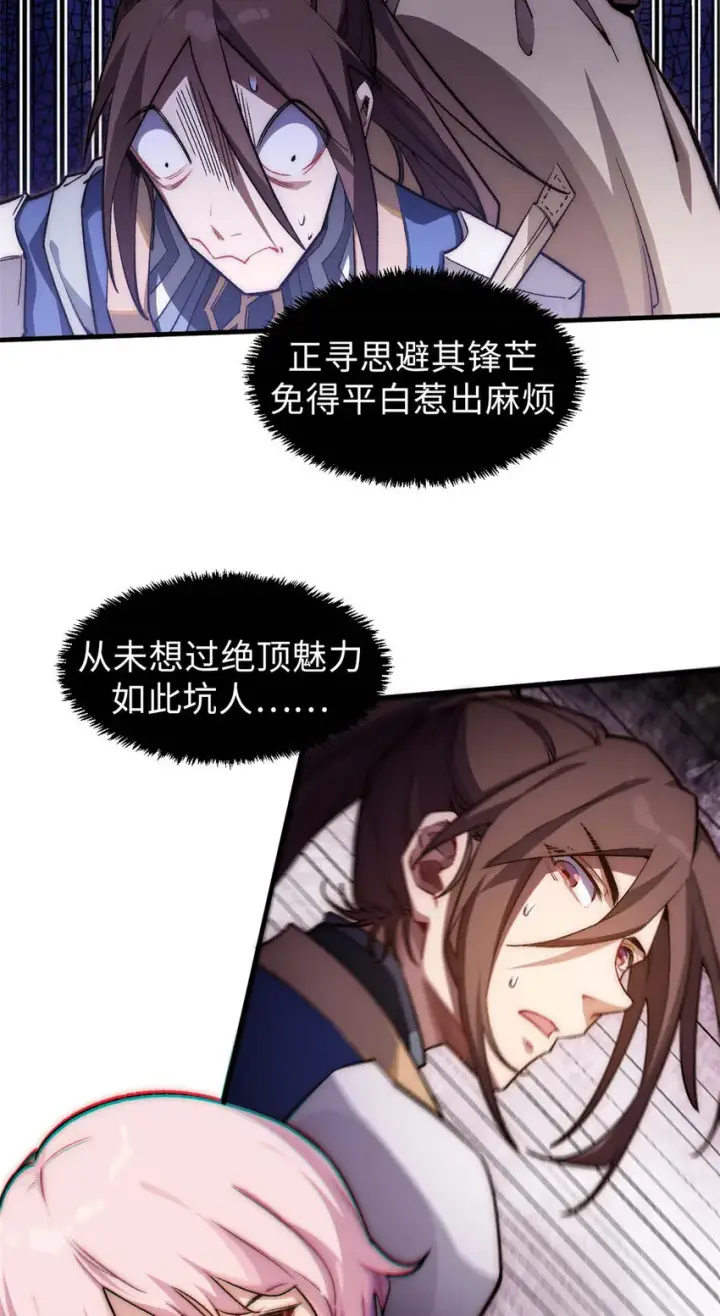 《顶级气运，悄悄修炼千年》45 初遇宣晴君图35