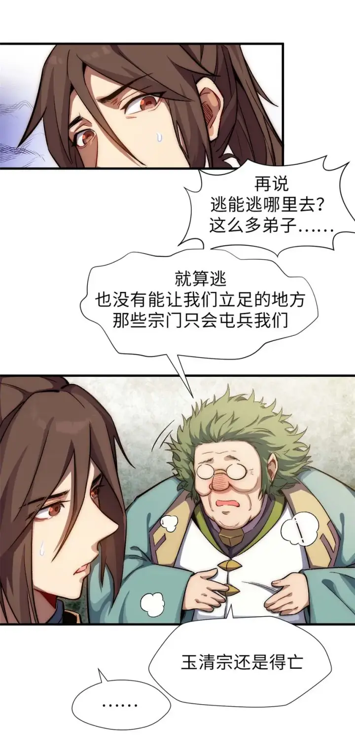 《顶级气运，悄悄修炼千年》45 初遇宣晴君图5
