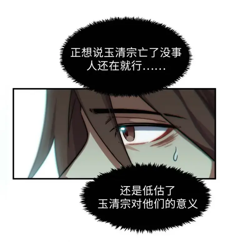 《顶级气运，悄悄修炼千年》45 初遇宣晴君图6
