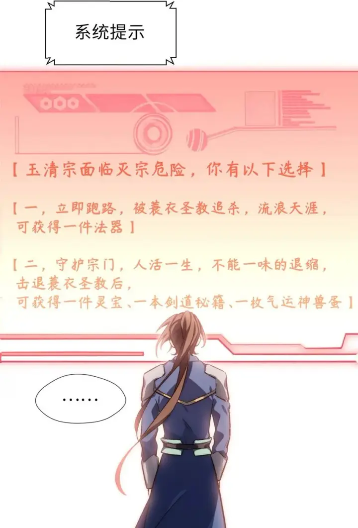 《顶级气运，悄悄修炼千年》45 初遇宣晴君图7