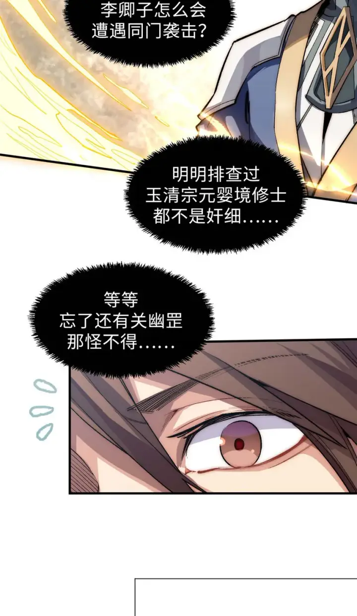《顶级气运，悄悄修炼千年》46 是否愿意结为道侣？图10