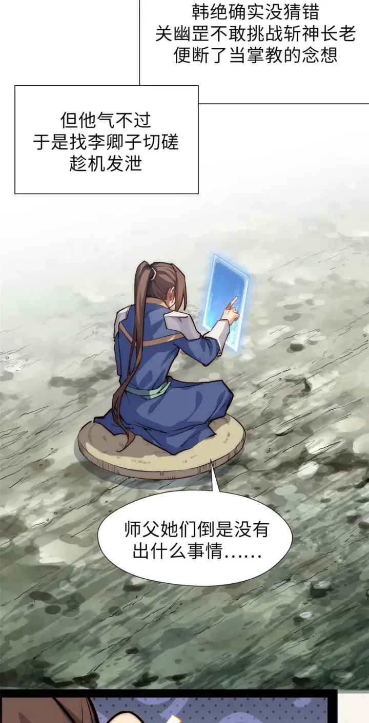 《顶级气运，悄悄修炼千年》46 是否愿意结为道侣？图11