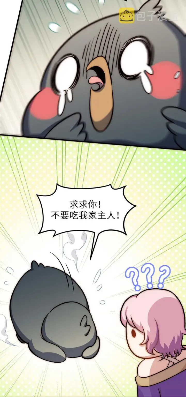 《顶级气运，悄悄修炼千年》46 是否愿意结为道侣？图15