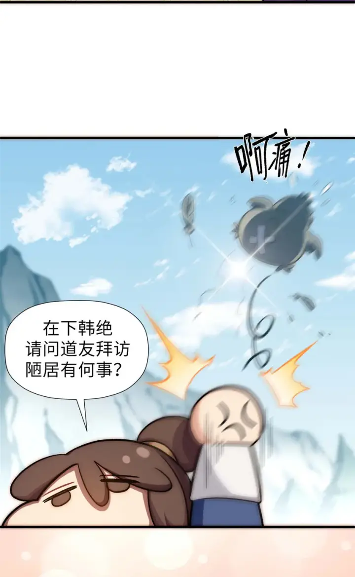 《顶级气运，悄悄修炼千年》46 是否愿意结为道侣？图16