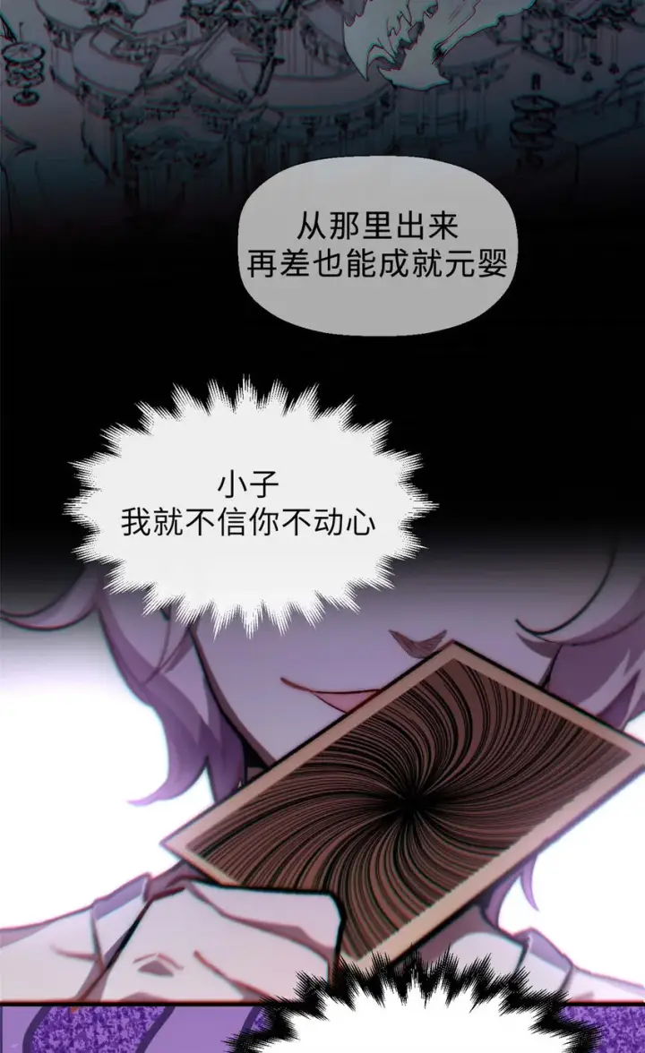 《顶级气运，悄悄修炼千年》46 是否愿意结为道侣？图21