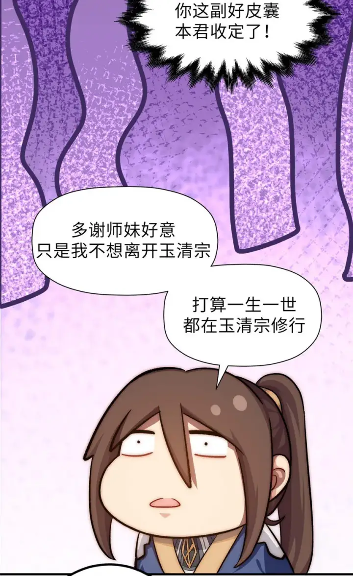 《顶级气运，悄悄修炼千年》46 是否愿意结为道侣？图22