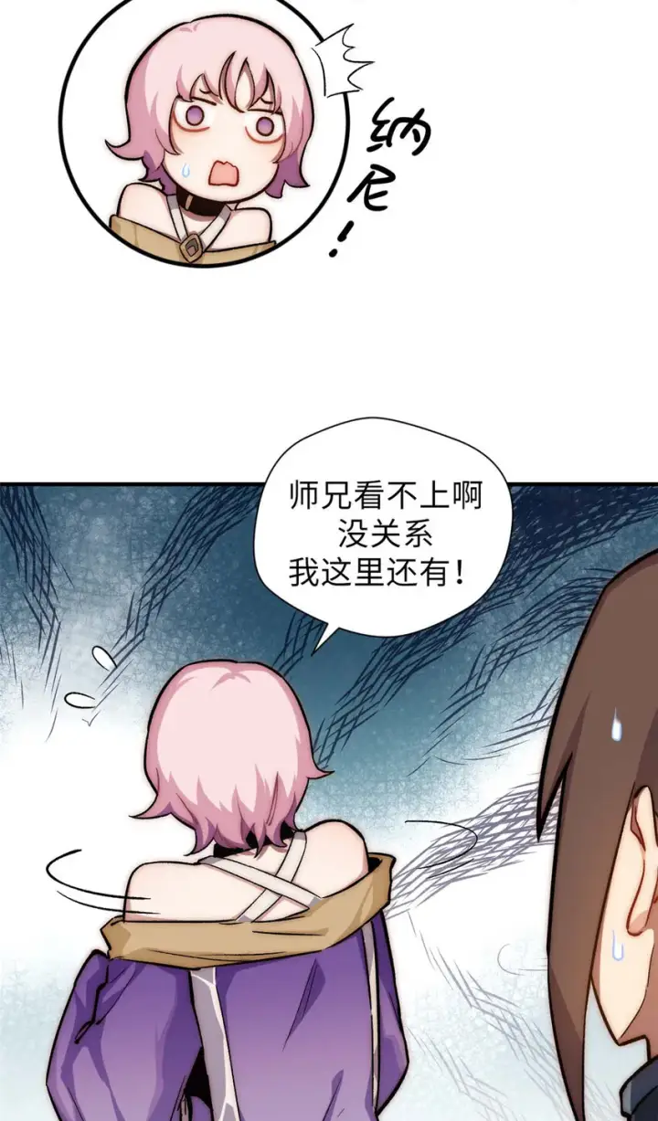 《顶级气运，悄悄修炼千年》46 是否愿意结为道侣？图23