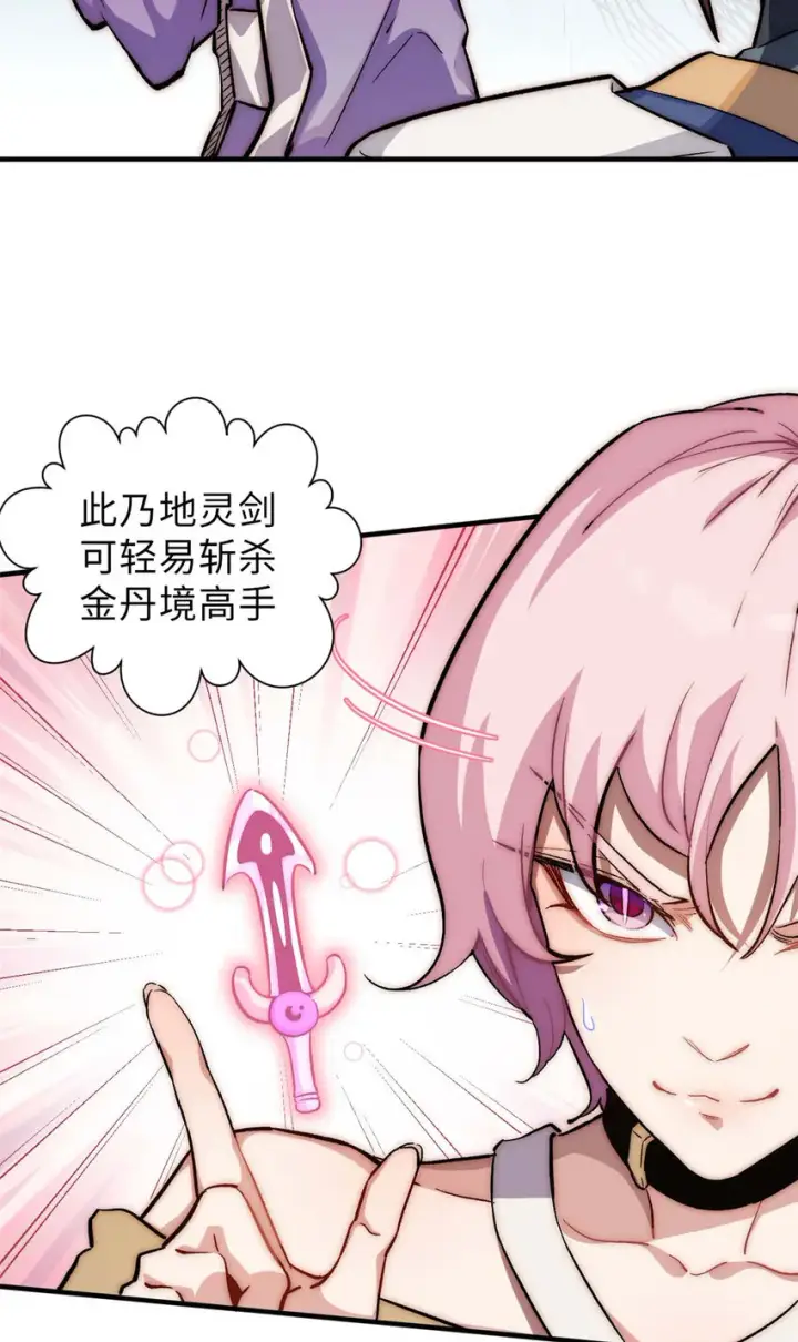 《顶级气运，悄悄修炼千年》46 是否愿意结为道侣？图24
