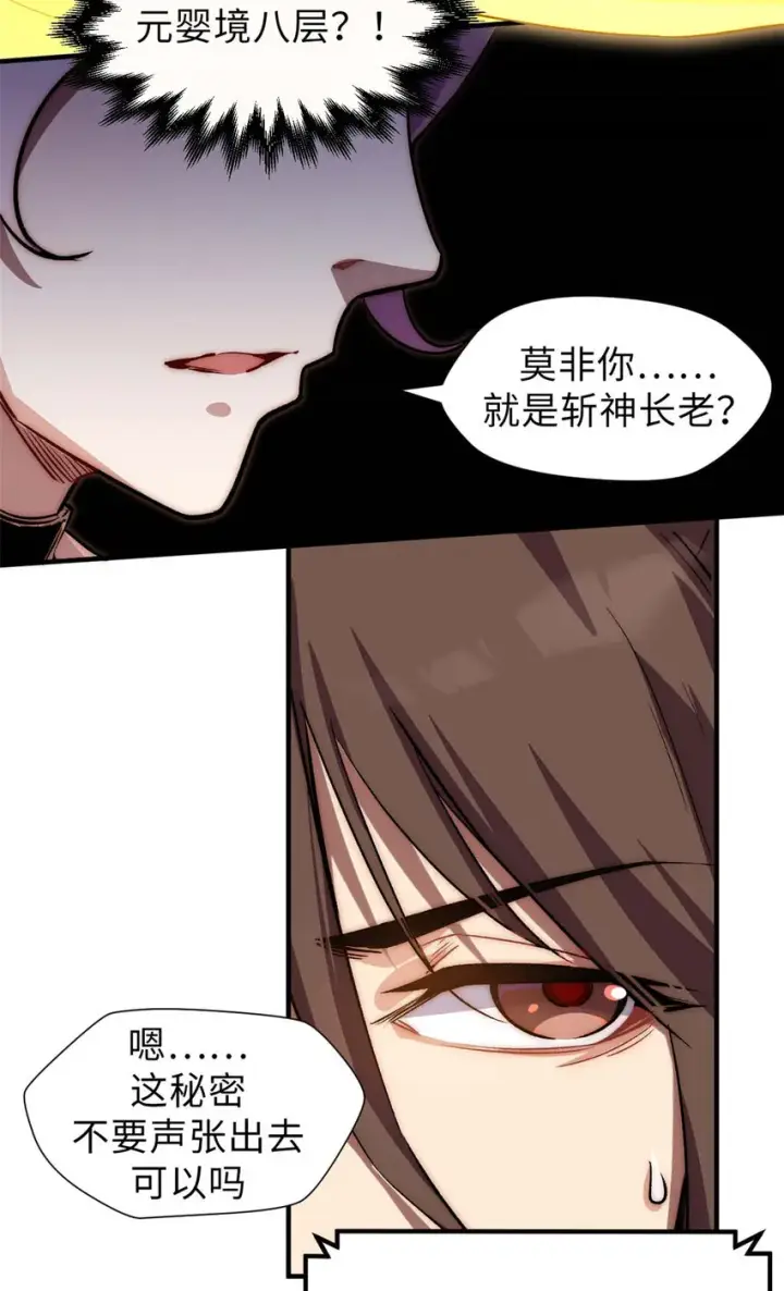 《顶级气运，悄悄修炼千年》46 是否愿意结为道侣？图31